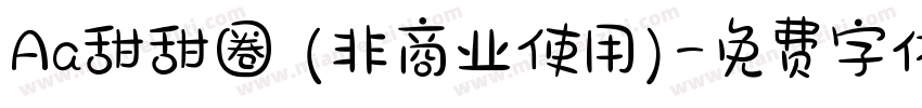 Aa甜甜圈 (非商业使用)字体转换